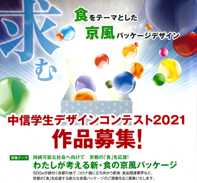中信学生デザインコンテスト2021 作品募集!