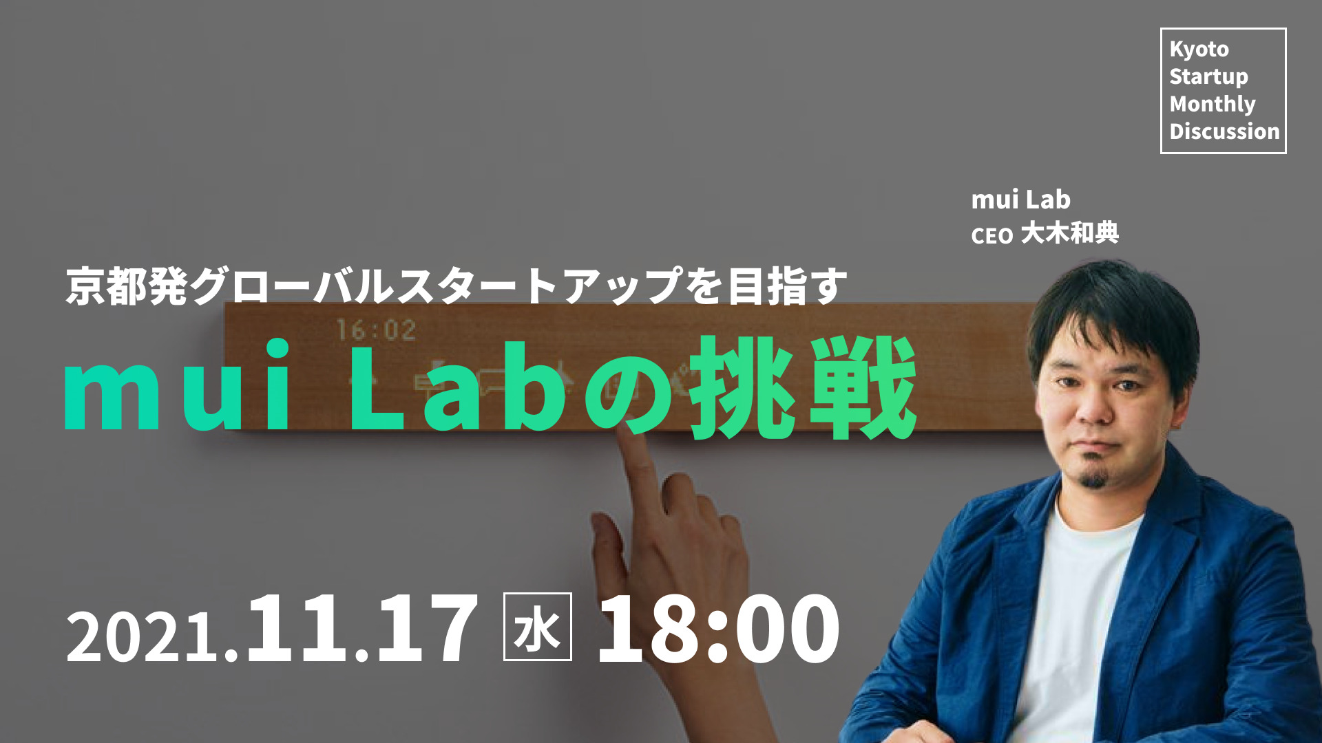 Kyoto Startup Monthly Discussion #06