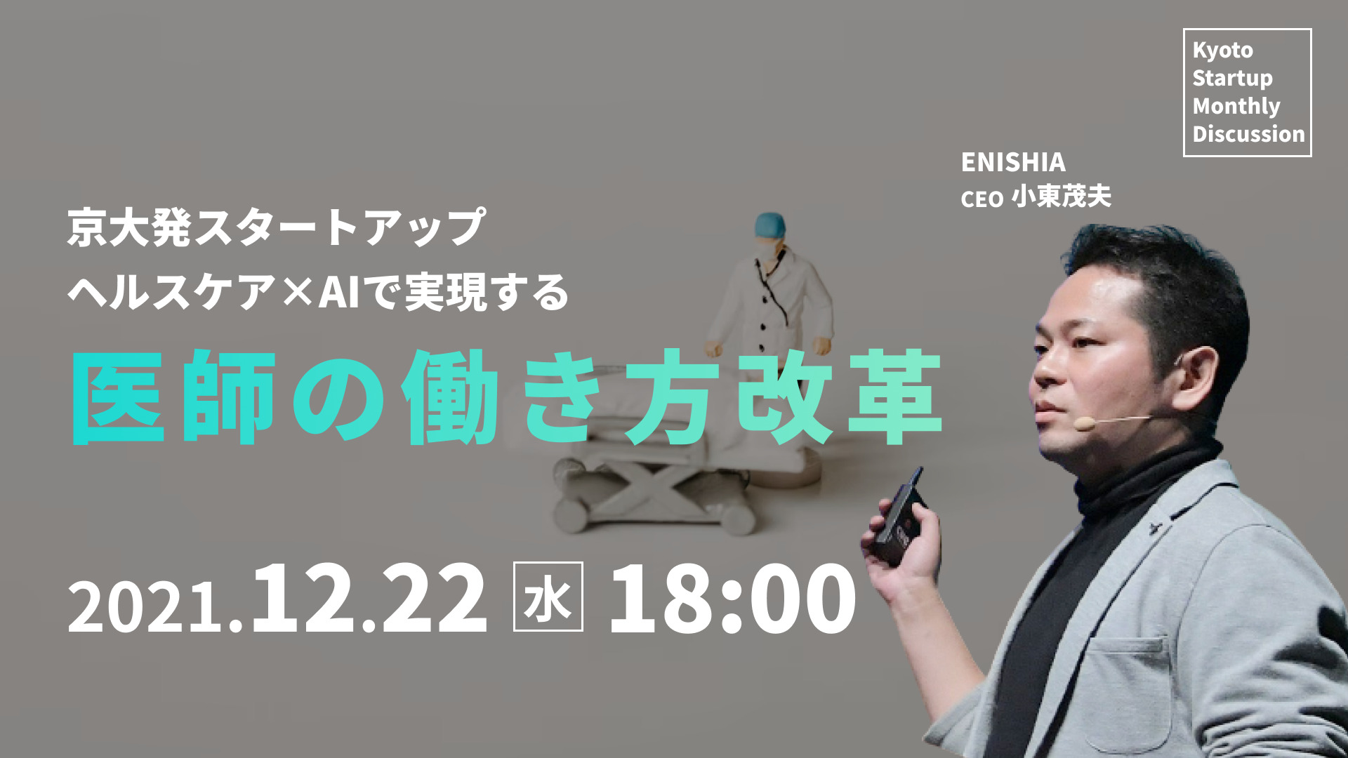 Kyoto Startup Monthly Discussion #07