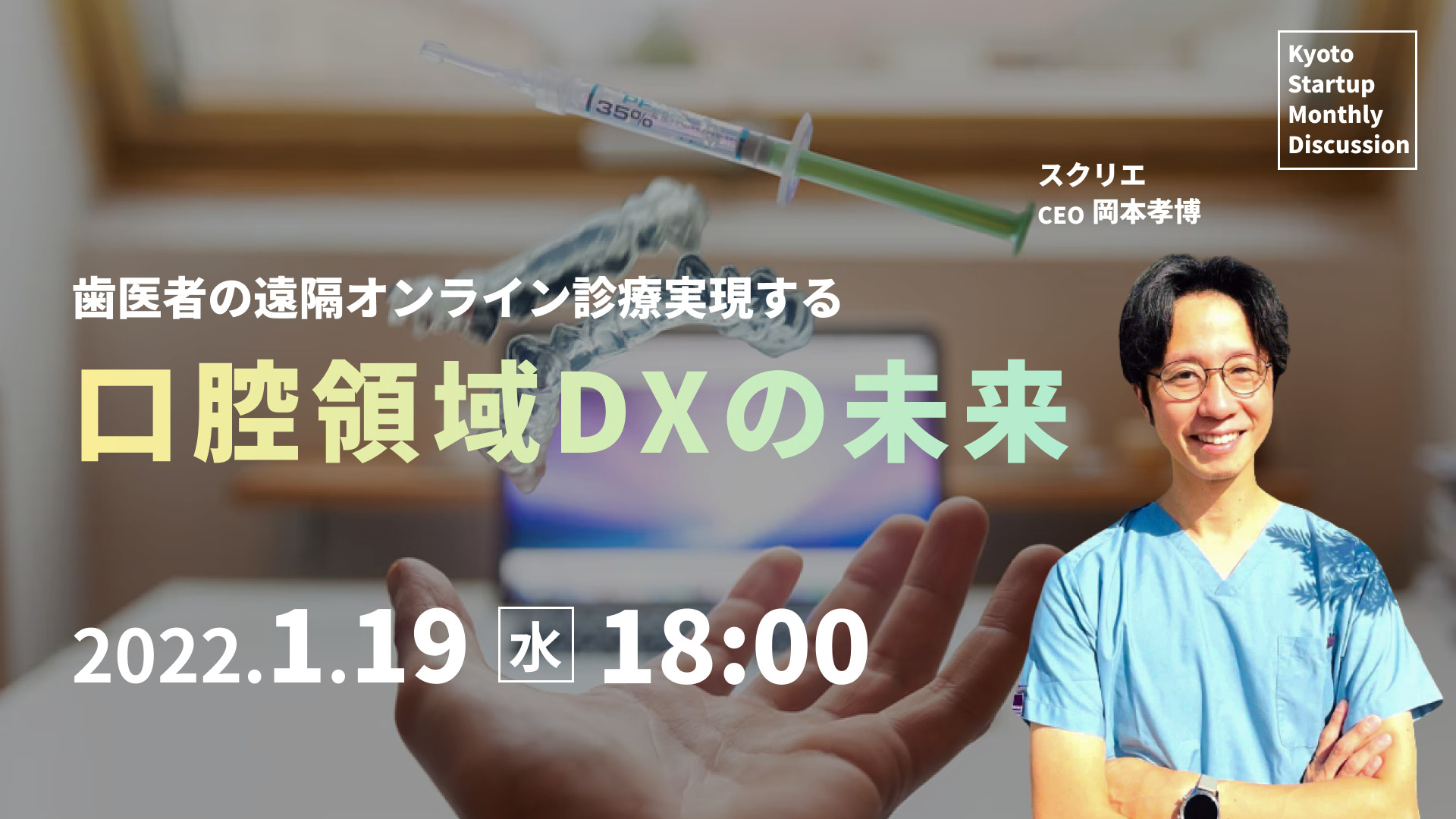 Kyoto Startup Monthly Discussion #08