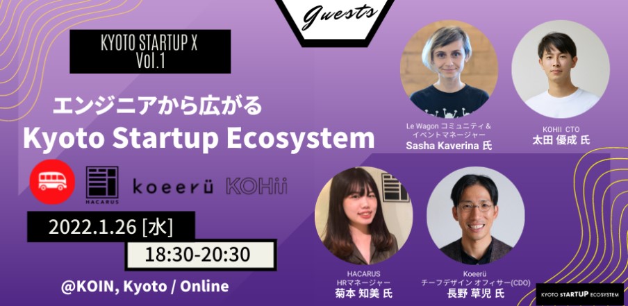 Kyoto Startup X Vol.1 ~ エンジニアから広がるKyoto Startup Ecosystem