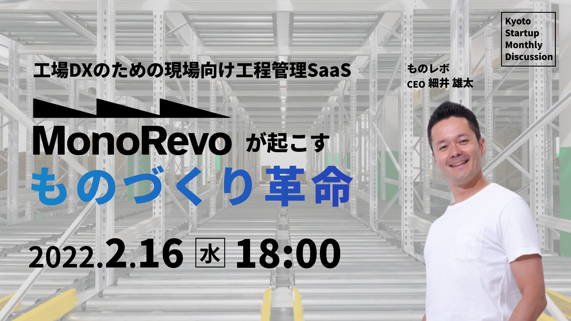 Kyoto Startup Monthly Discussion #09