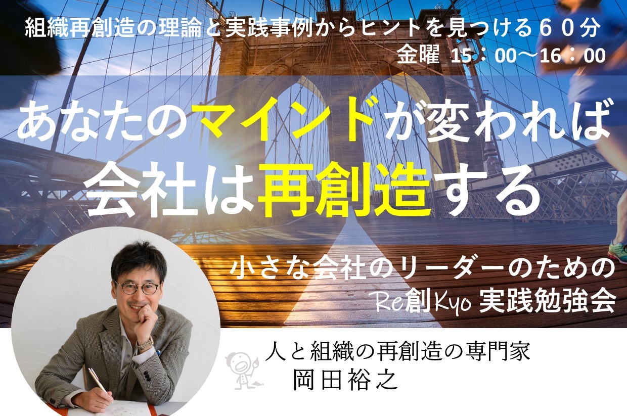 Re創kyo実践勉強会 リーダーが創造的になって喜ぶ人 困る人 Koin Kyoto Open Innovation Network