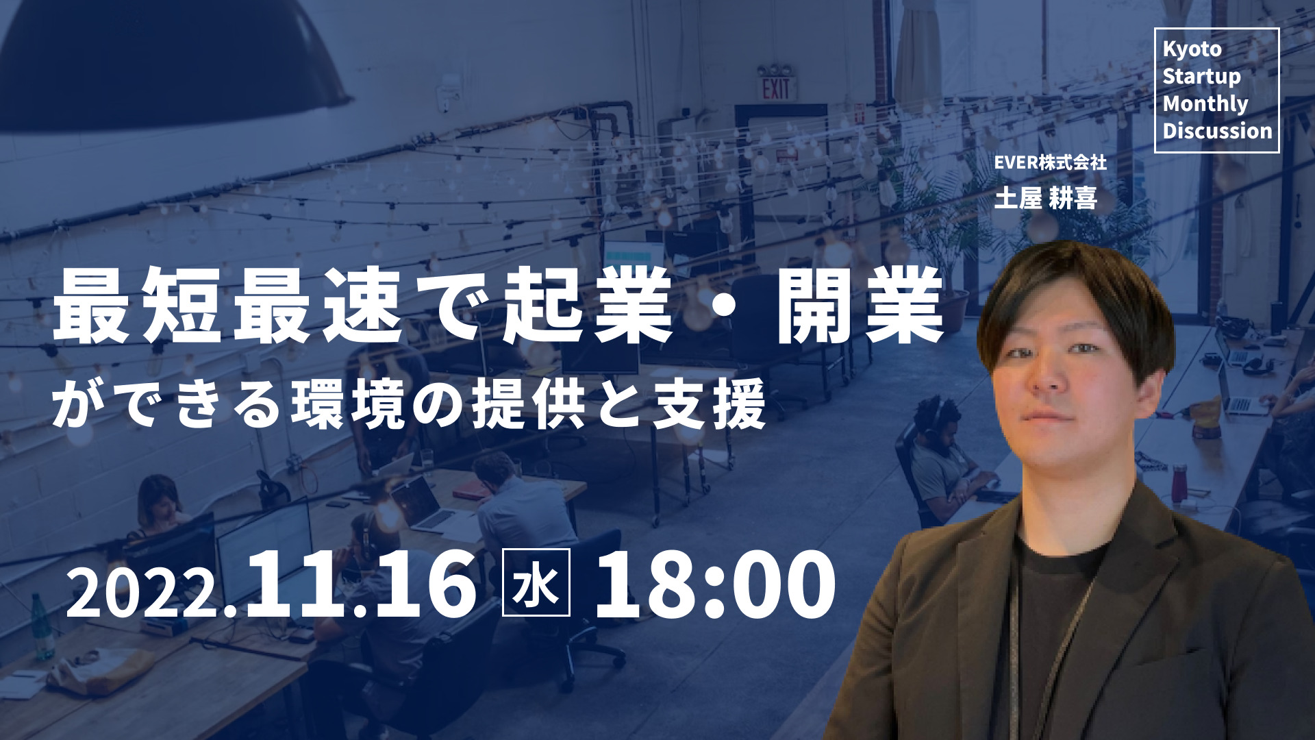 Kyoto Startup Monthly Discussion #18