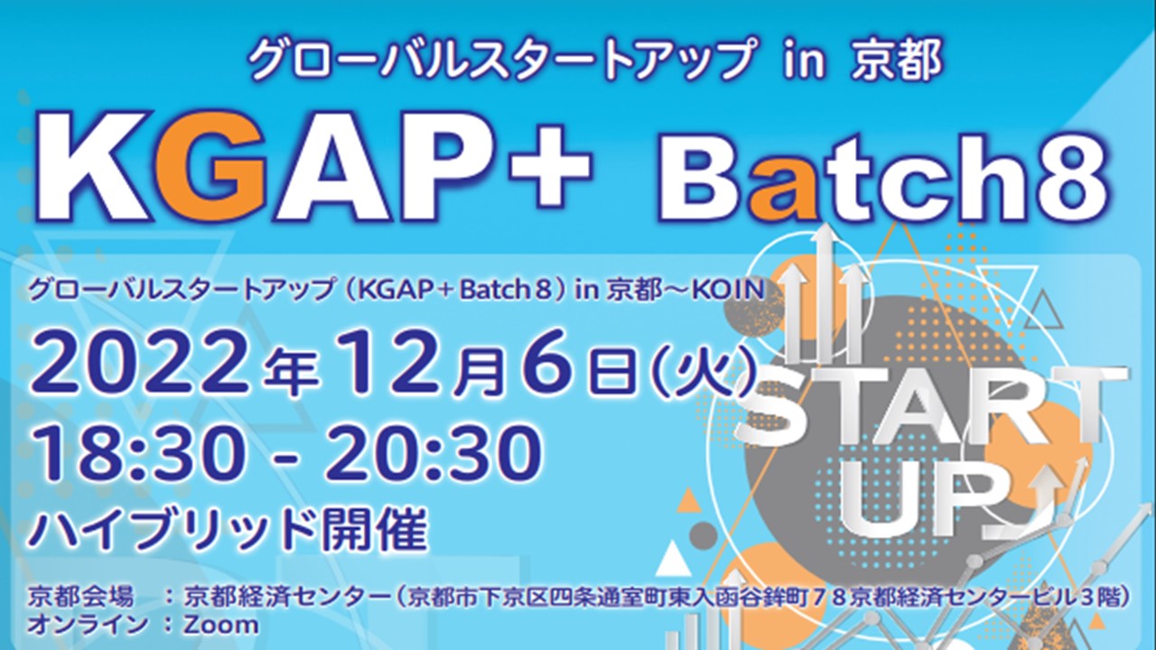 グローバルスタートアップピッチ (KGAP+ Batch8) in 京都 ～KOIN