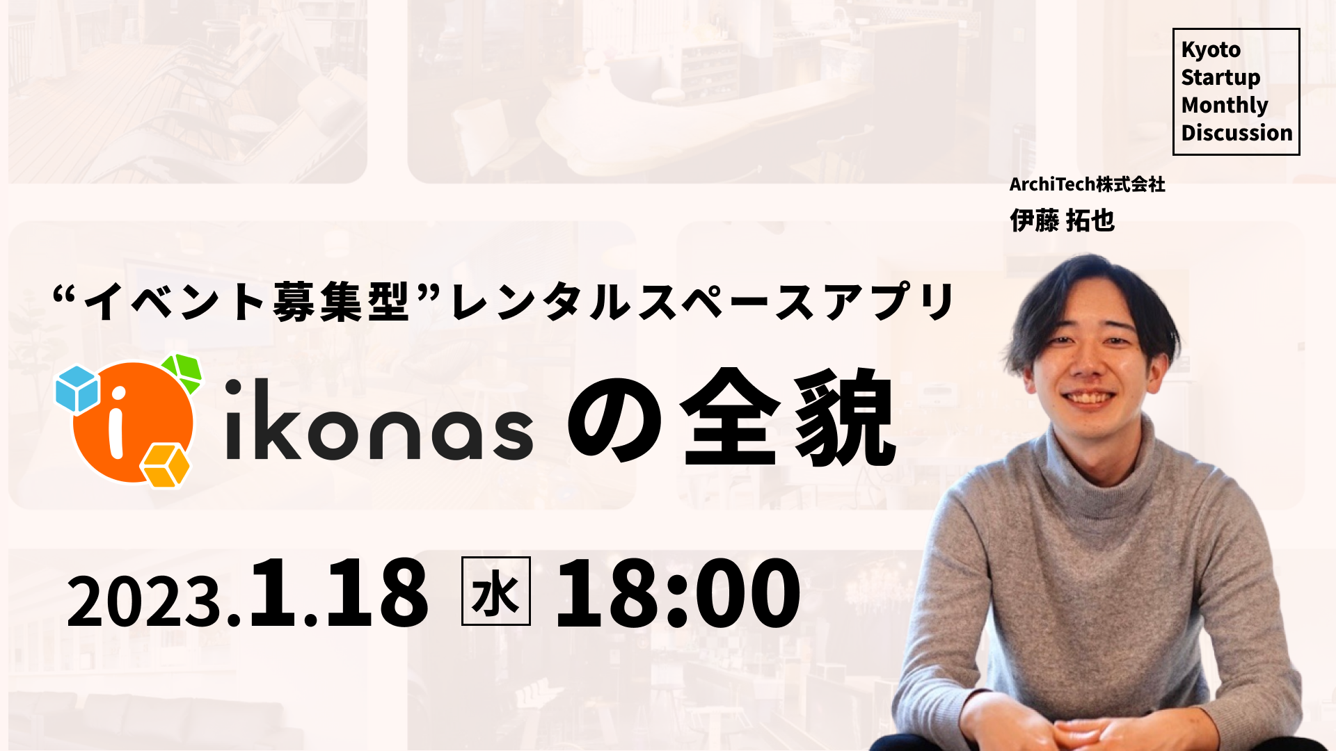 Kyoto Startup Monthly Discussion #20