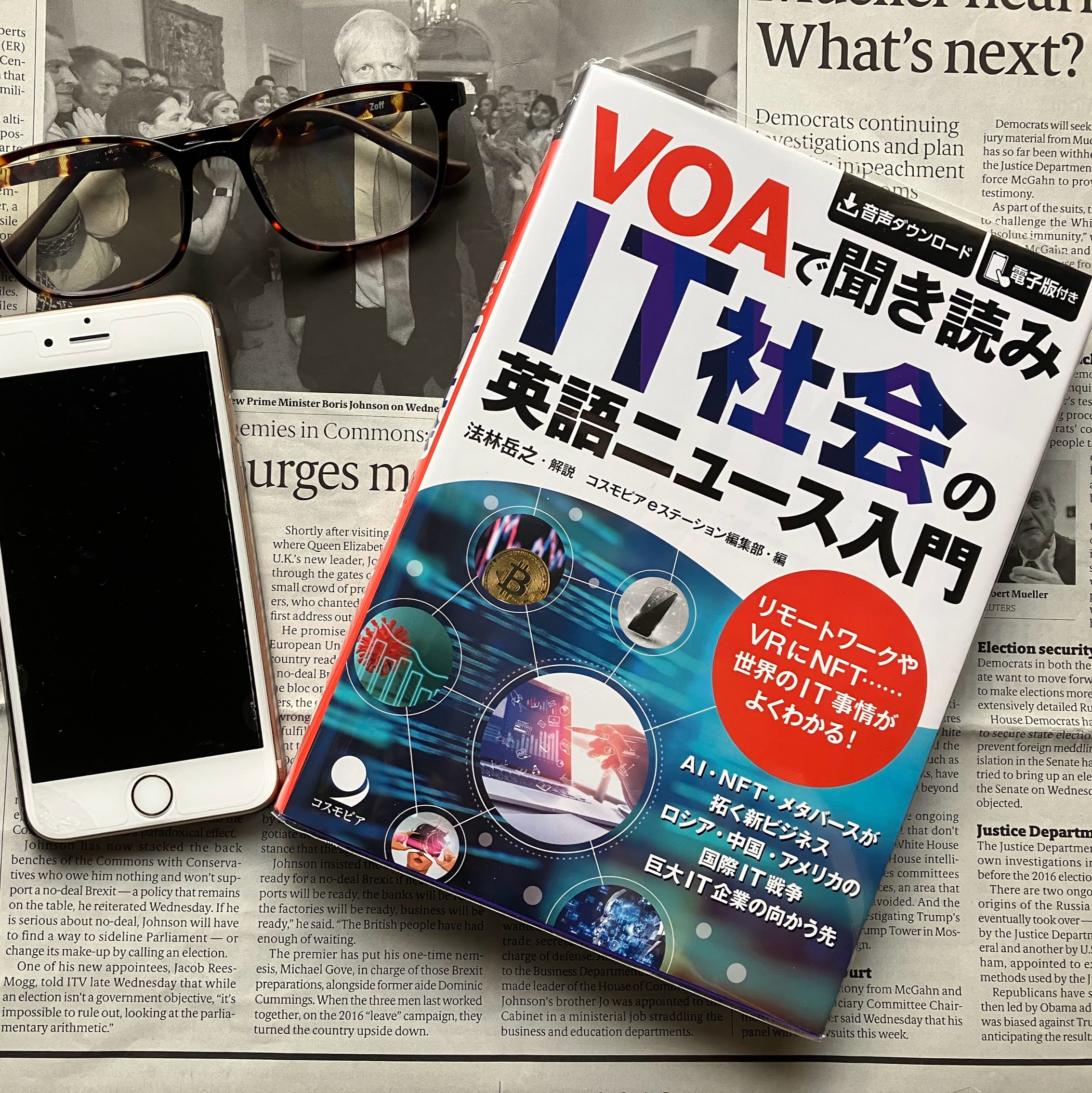 「IT社会の英語ニュースについて議論する」ワークショップ@京都 5/23(火)18時30分