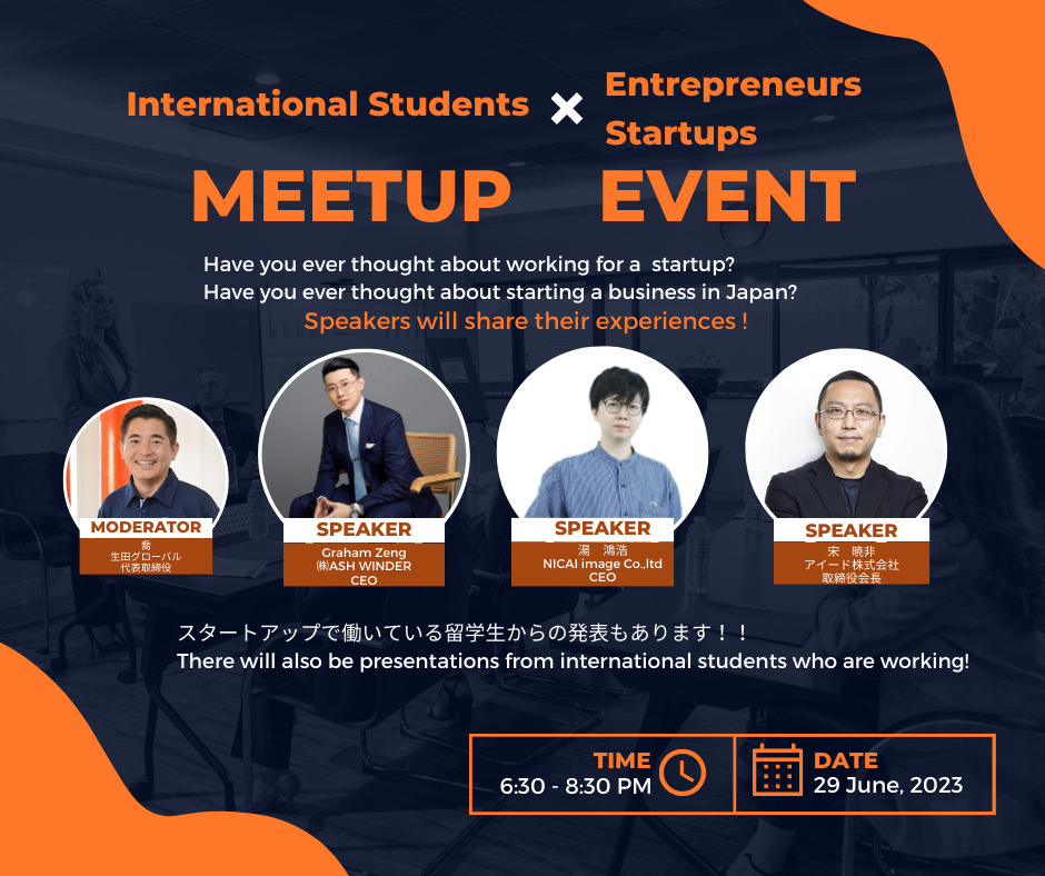 【Meetup Event】International Student × Entrepreneurs