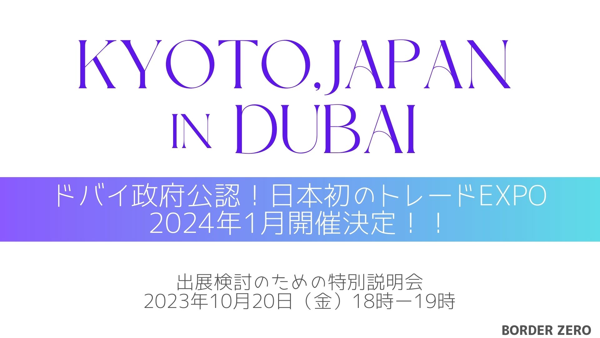 Kyoto Japan in Dubai -ミライ経済文化EXPO2024-