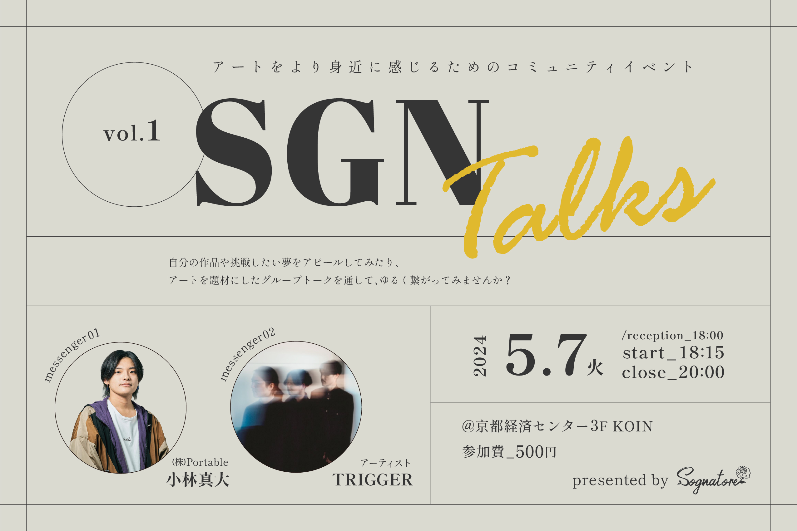 SGN TALKS　〜アートと〇〇を考える〜