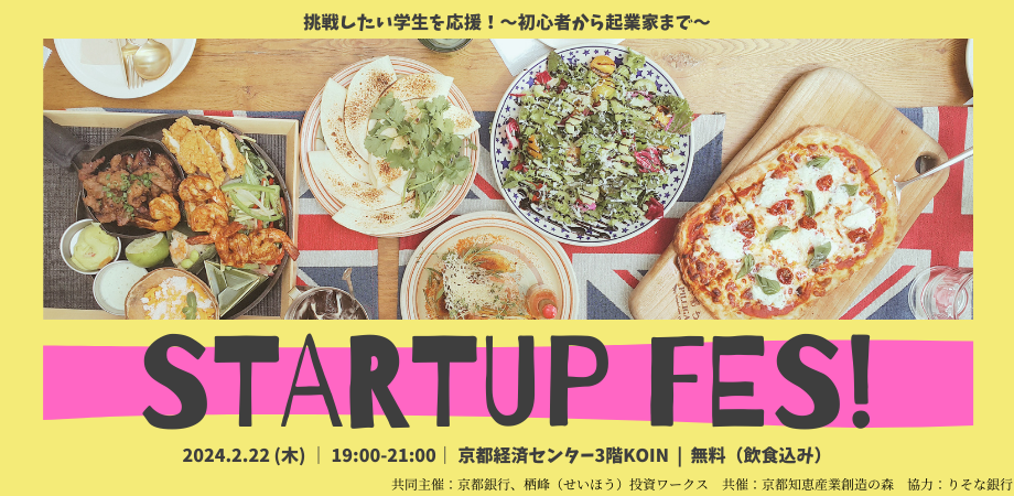 【U25学生限定】共闘Startup Community MEET UP #９