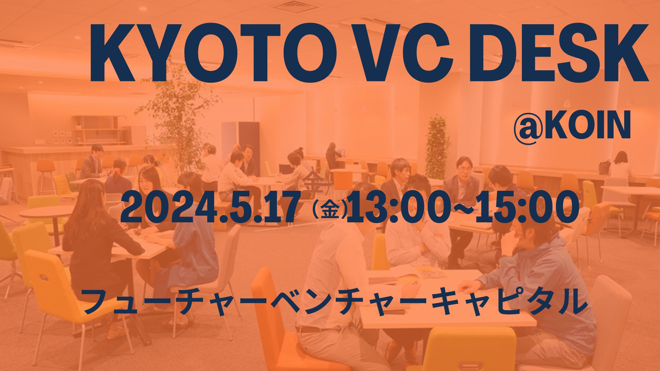 KYOTO VC DESK  京都VCデスク