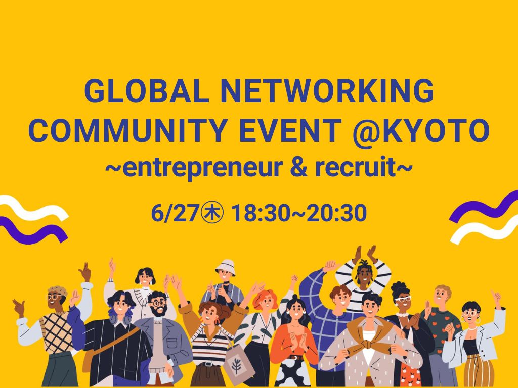 GLOBAL NETWORKING COMMUNITY EVENT @KYOTO ~entrepreneur & recruit~