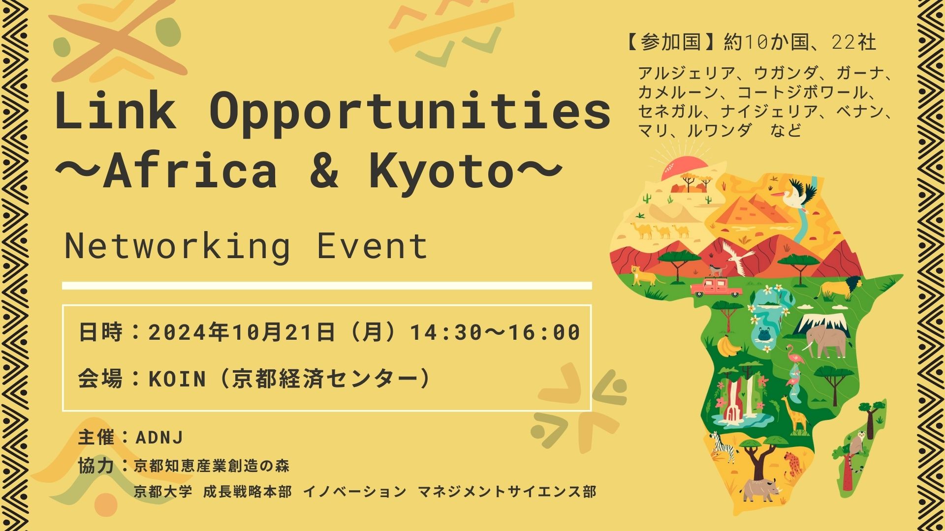 Link Opportunities ～ Africa & Kyoto ～