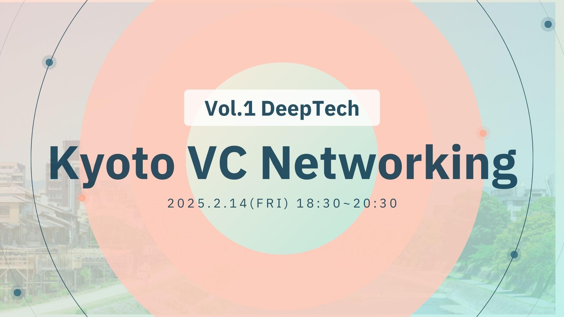 Kyoto VC Networking ～DeepTech編～@KOIN