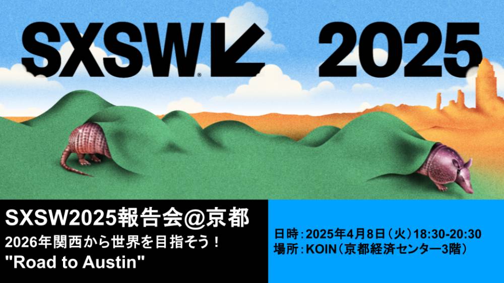 SXSW2025報告会@京都