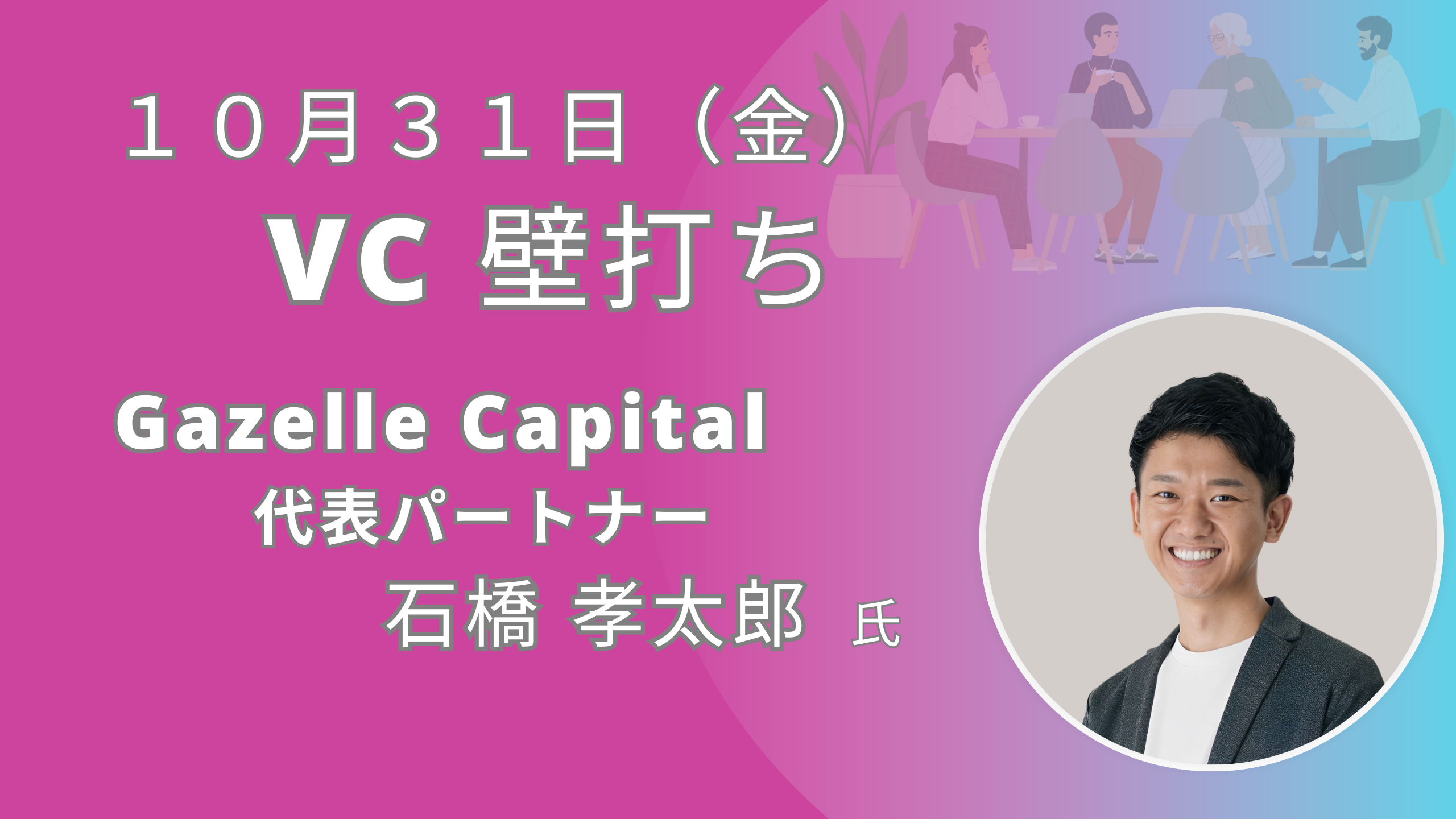 ＶC壁打ち（10/31）