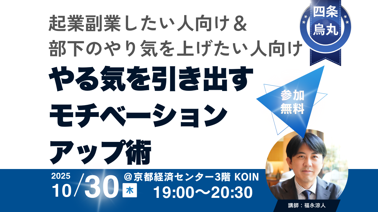 起業副業したい人向け＆部下のやる気を上げたい人向け「やる気を引き出すモチベーションアップ術」