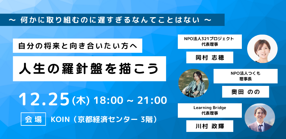 人生の羅針盤を描こう! 〜何かに取り組むのに遅すぎるなんてことはない〜