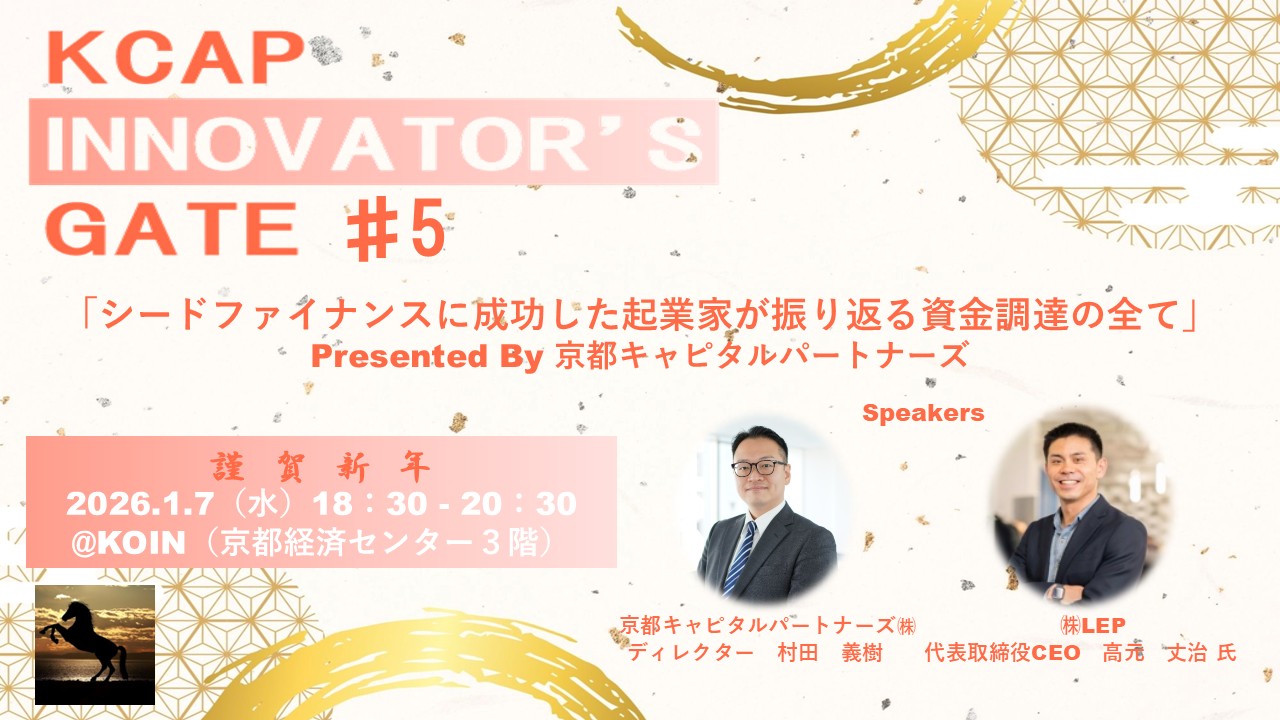 KCAP INNOVATOR’s GATE #５