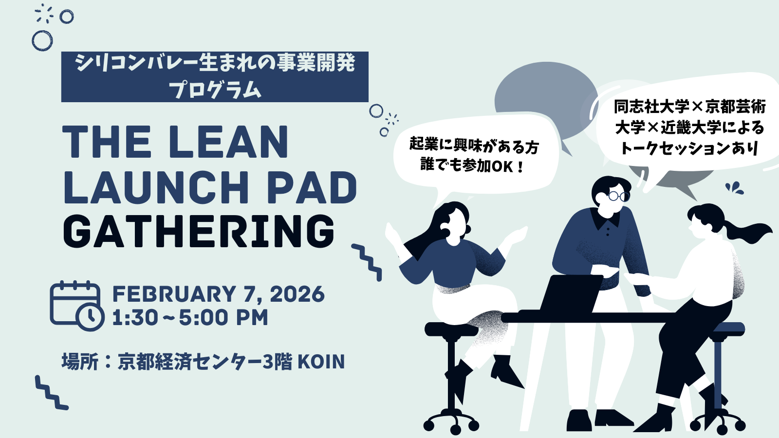 THE LEAN LAUNCH PAD GATHERING(リーンローンチパッド ギャザリング)2026