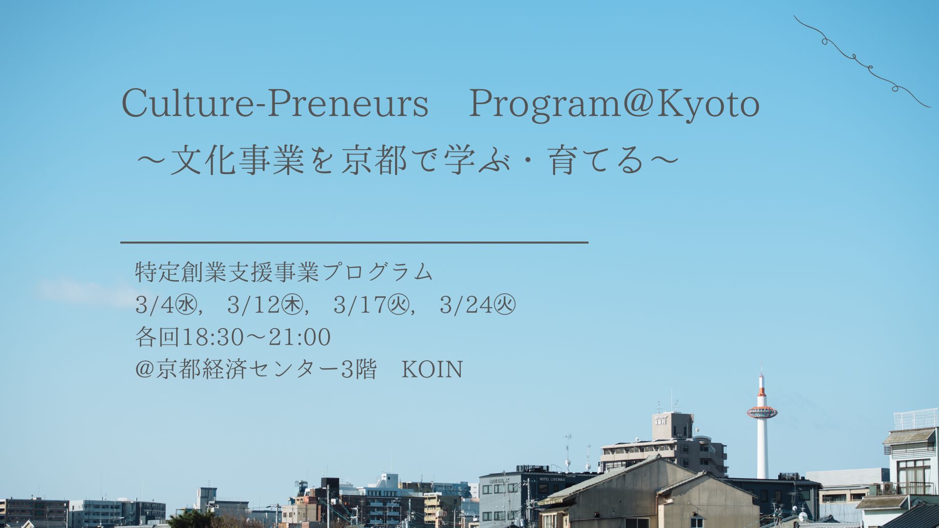 Culture-Preneurs Program@Kyoto