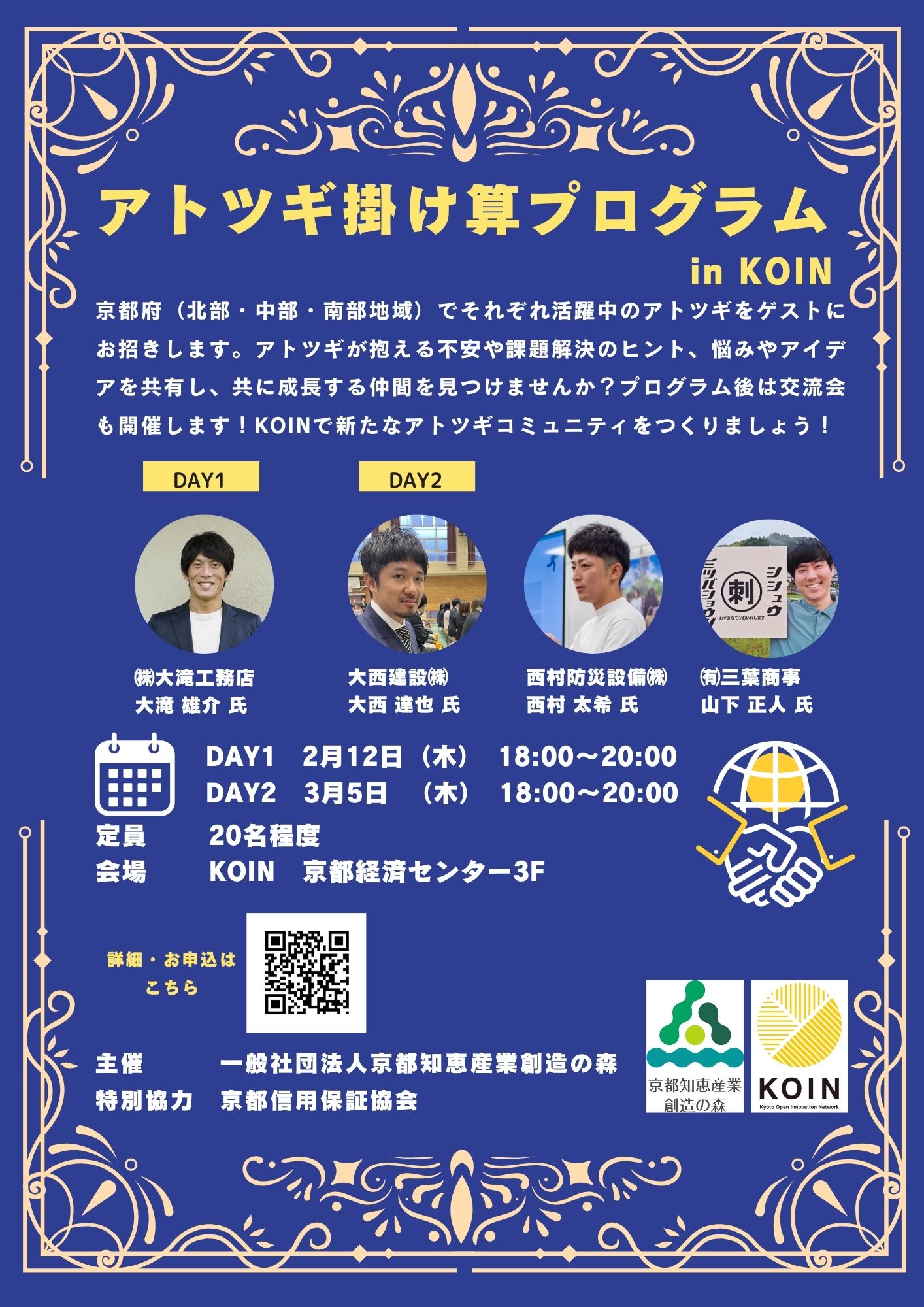 R7年度アトツギ掛け算プログラム@KOIN