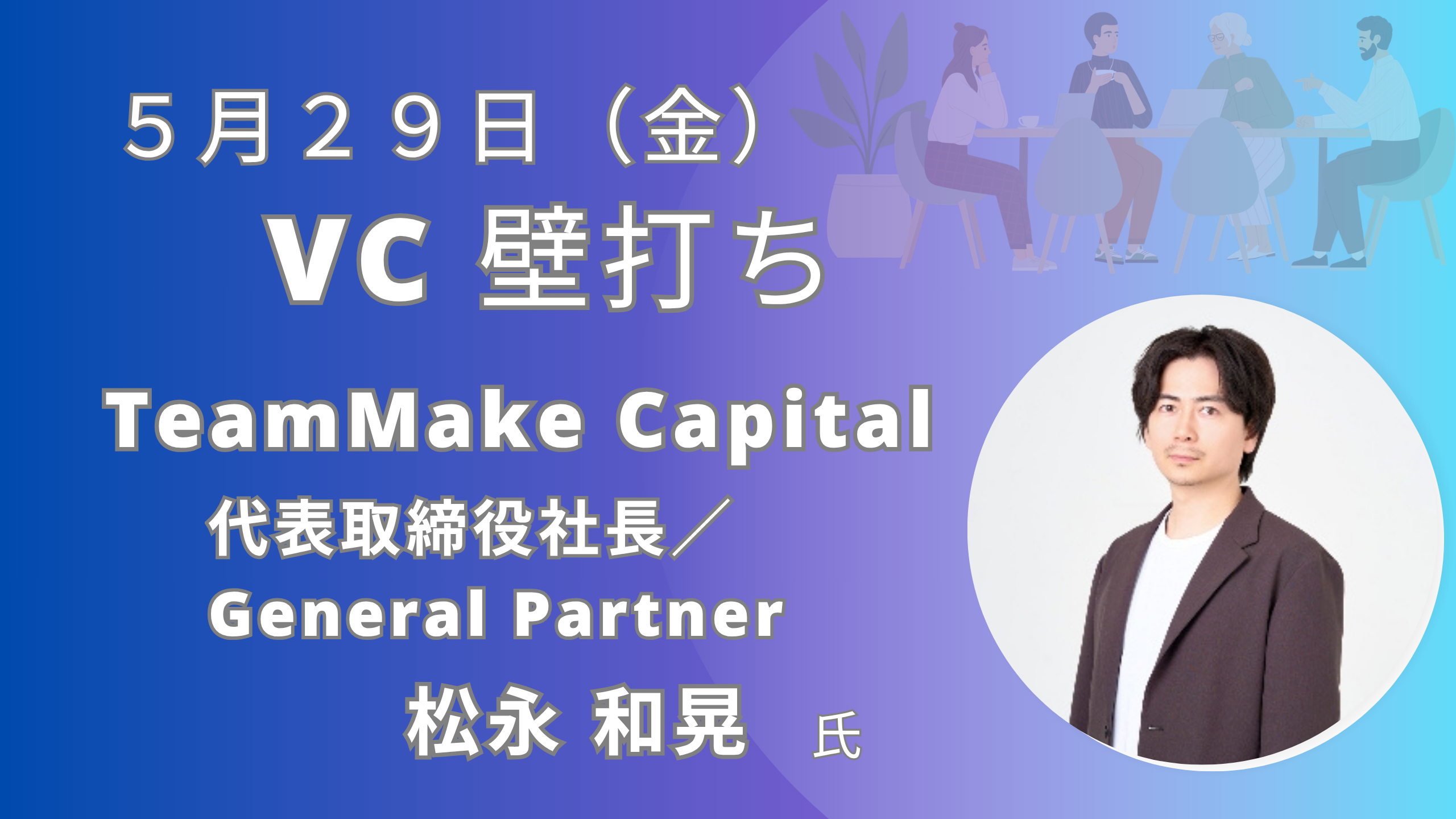 ＶC壁打ち（5/29）