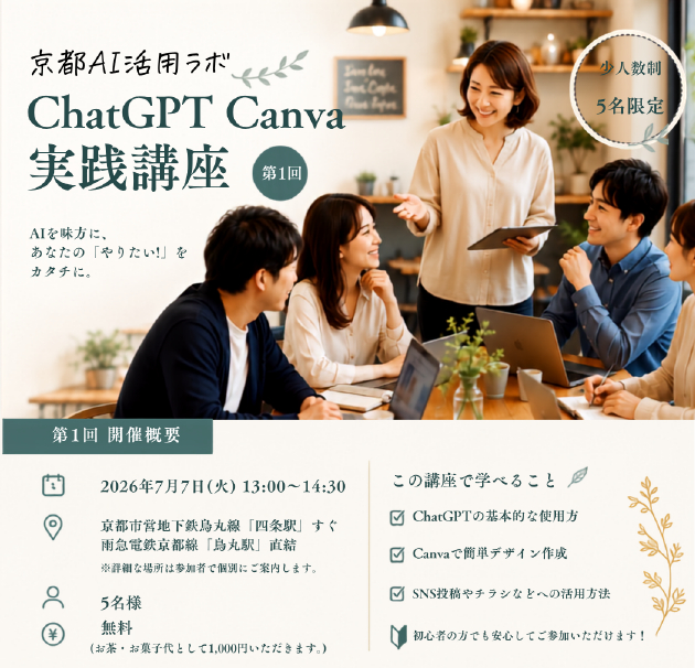 初心者向け Chat GPT×Canva 実践講座