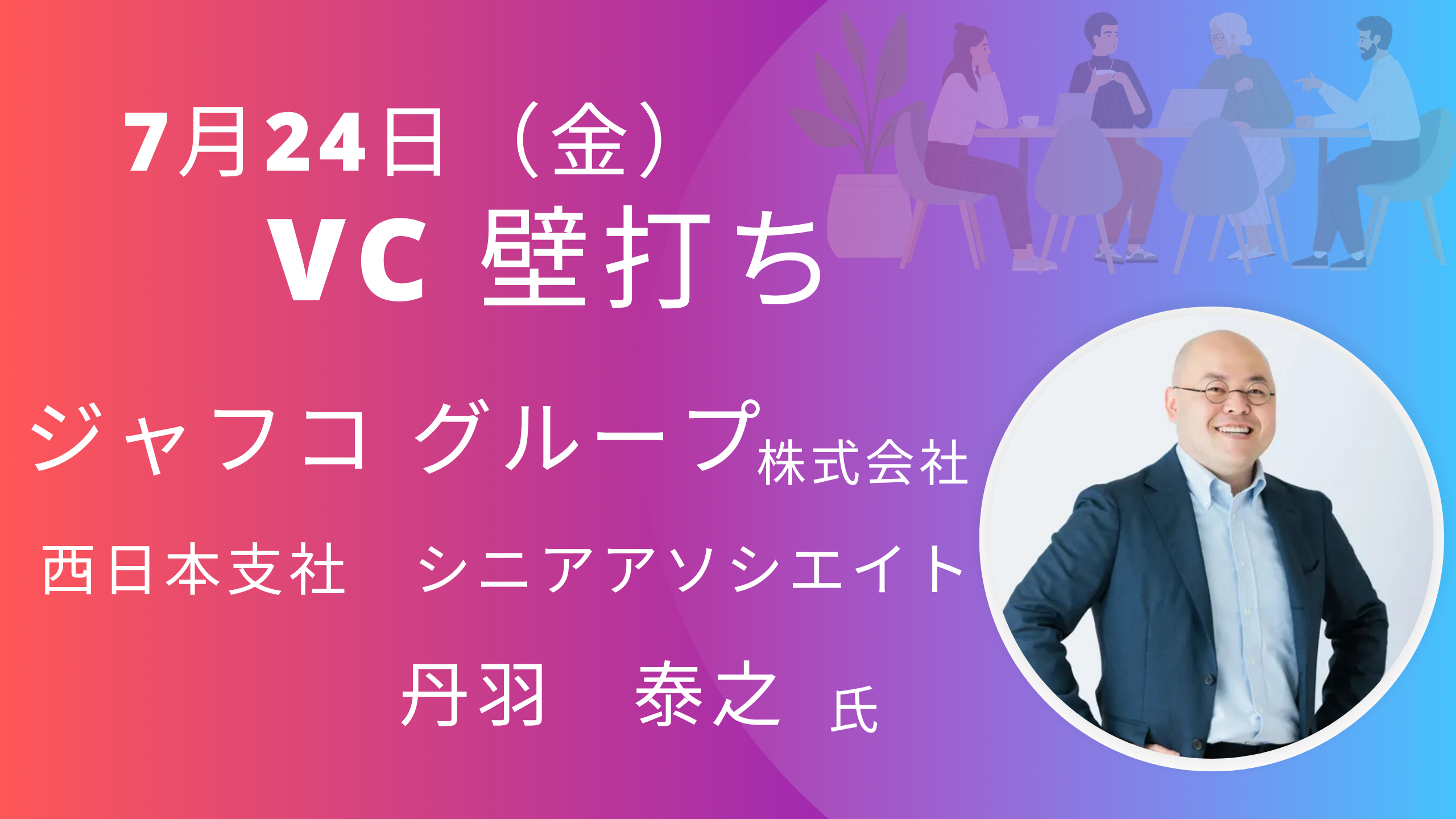 ＶC壁打ち（7/24）
