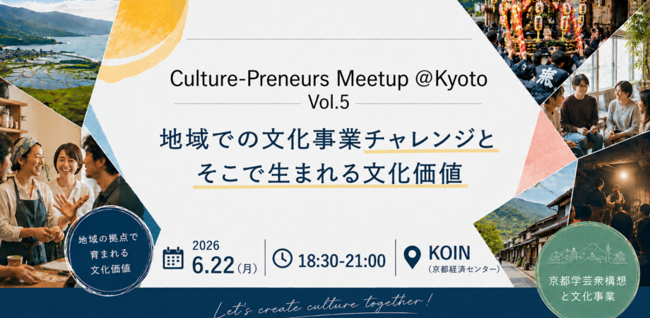 Culture-Preneurs MeetUp @Kyoto Vol.5