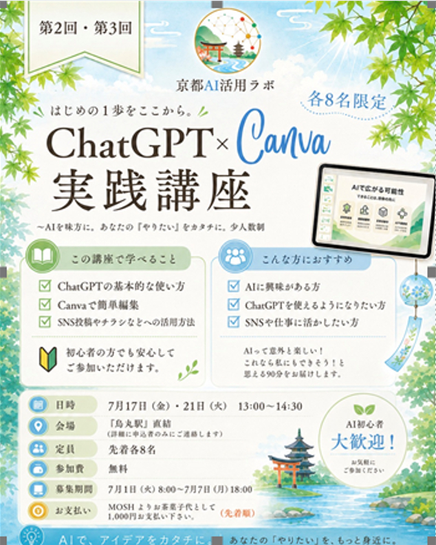 初心者向け Chat GPT×Canva 実践講座