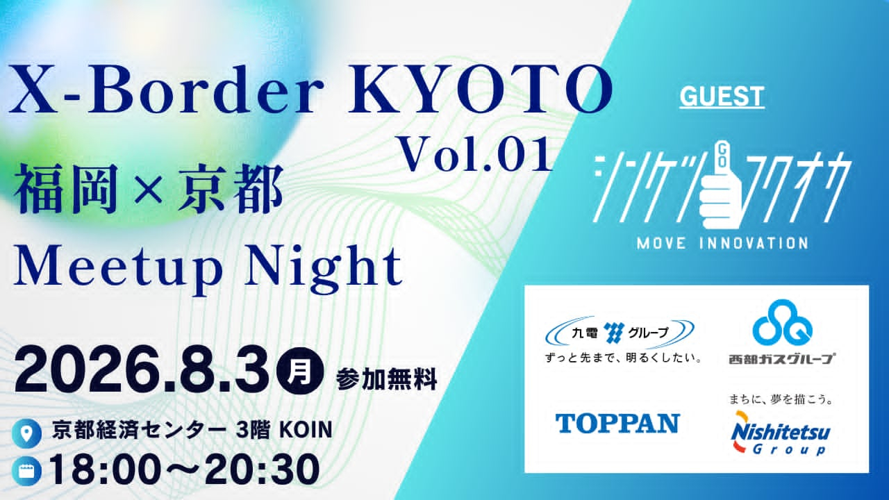 X-Border KYOTO Vol.01 〜福岡×京都 Meetup Night〜