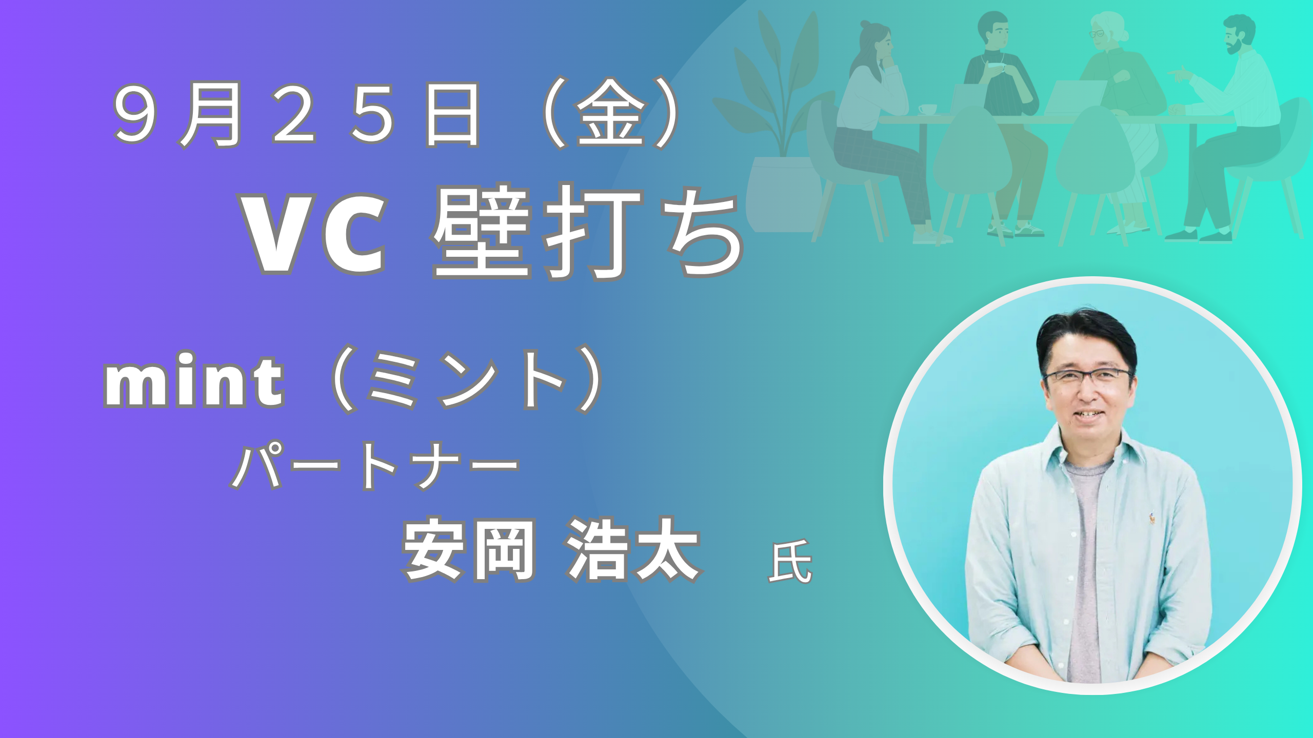 VC壁打ち(9/25)