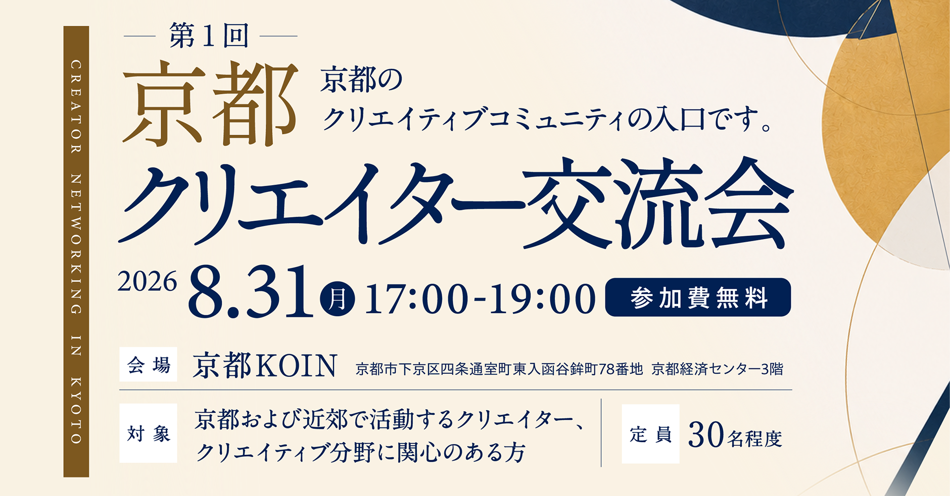 第1回京都クリエイター交流会
