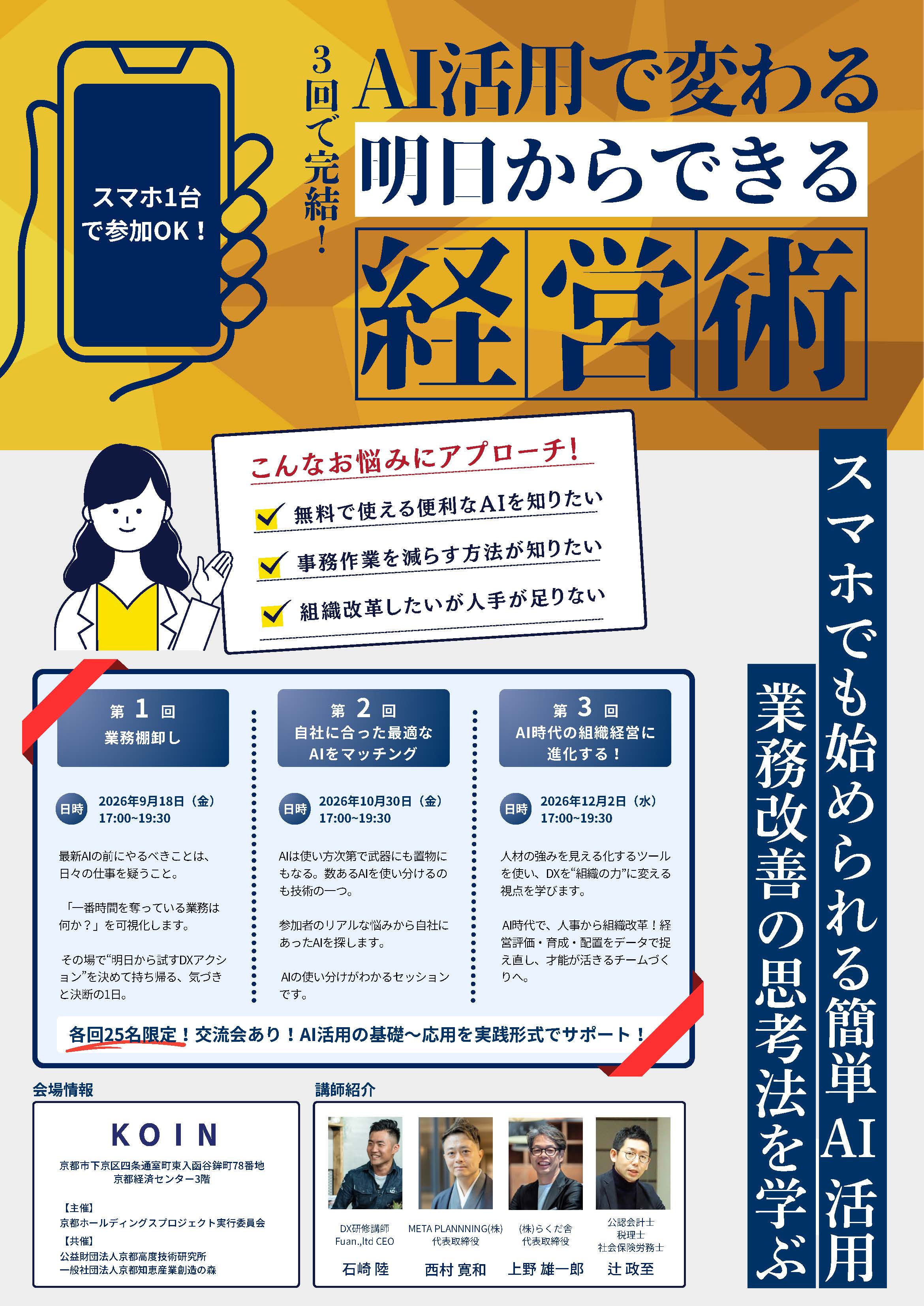 AI活用で変わる明日からできる経営術